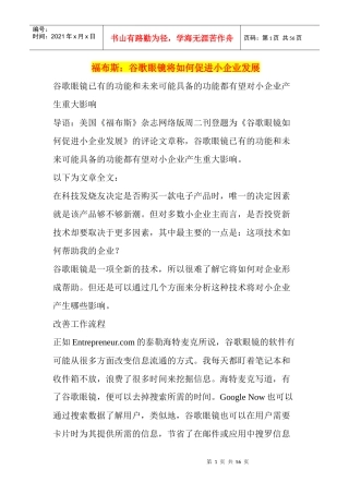 福布斯谷歌眼镜将如何促进小企业发展