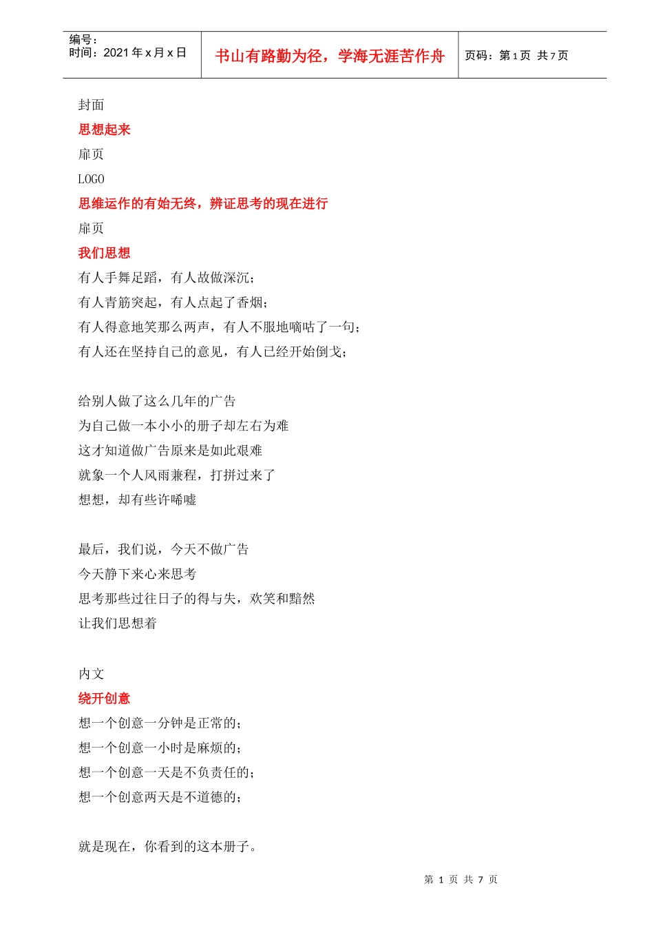 策划公司宣传册：思想起来吧_第1页