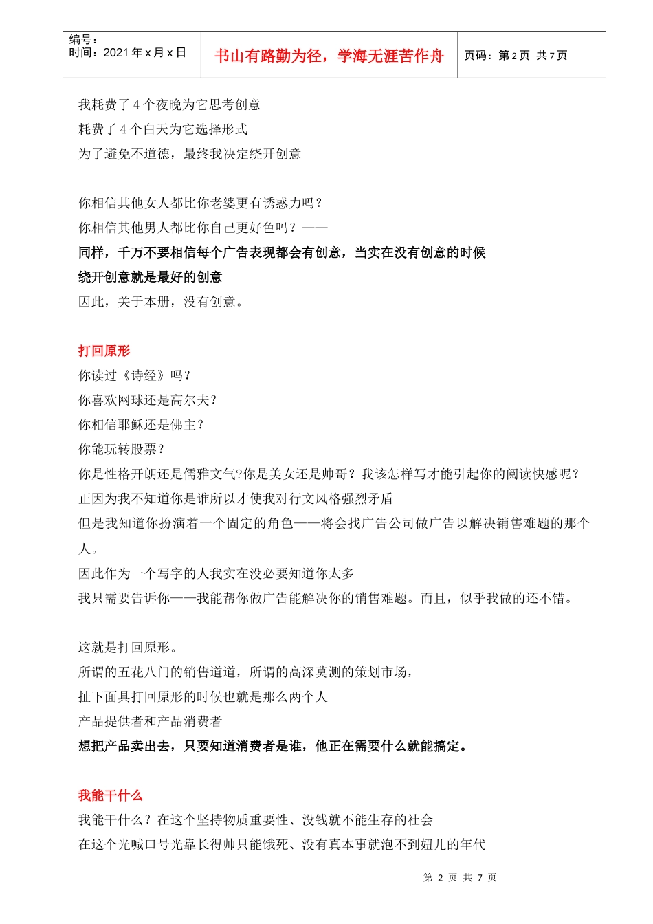 策划公司宣传册：思想起来吧_第2页