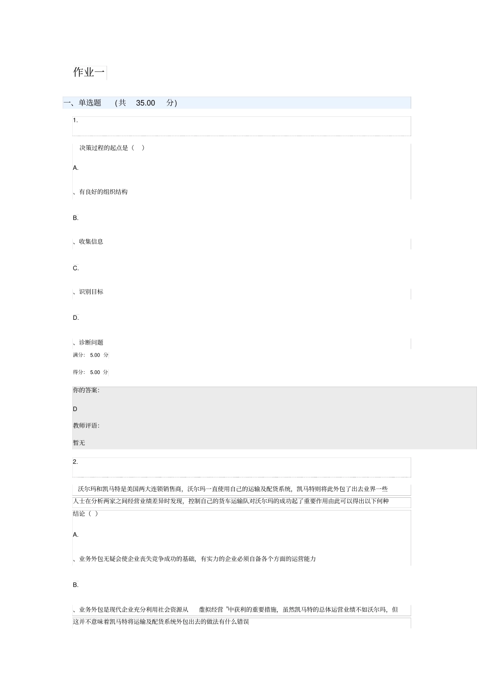 优课UOOC管理策划作业1试卷答案_第1页