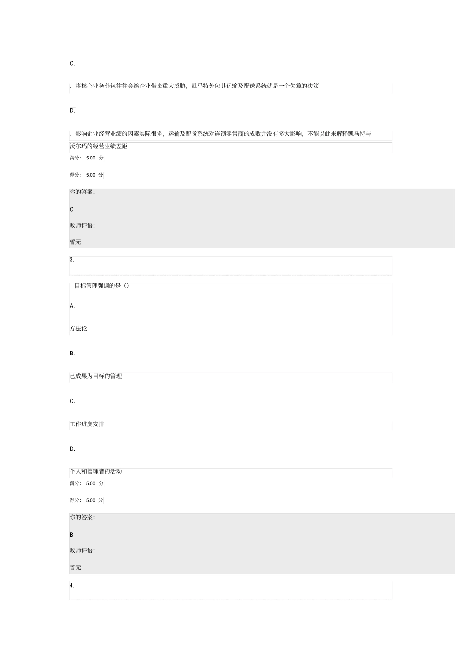 优课UOOC管理策划作业1试卷答案_第2页