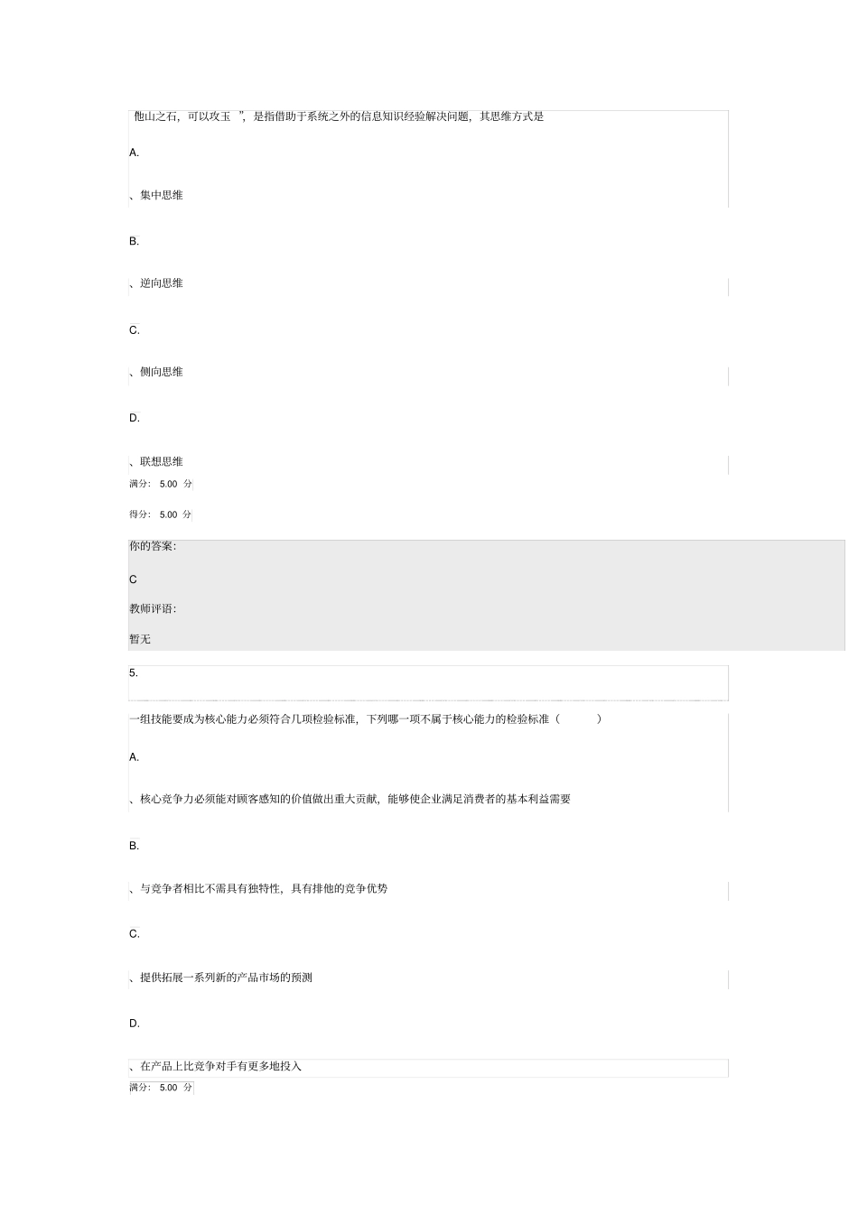 优课UOOC管理策划作业1试卷答案_第3页