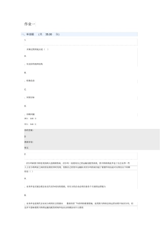 优课UOOC管理策划作业1试卷答案