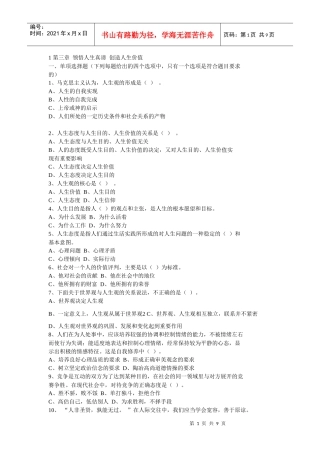 第三章 领悟人生真谛 创造人生价值