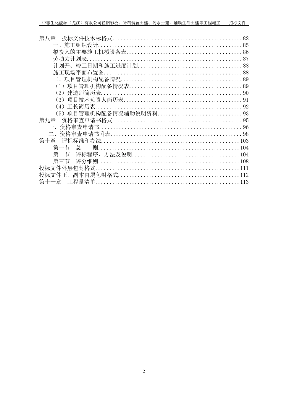 第3标段龙江轻钢彩板、味精装置土建、污水土建、辅助生活土建等招标_第3页
