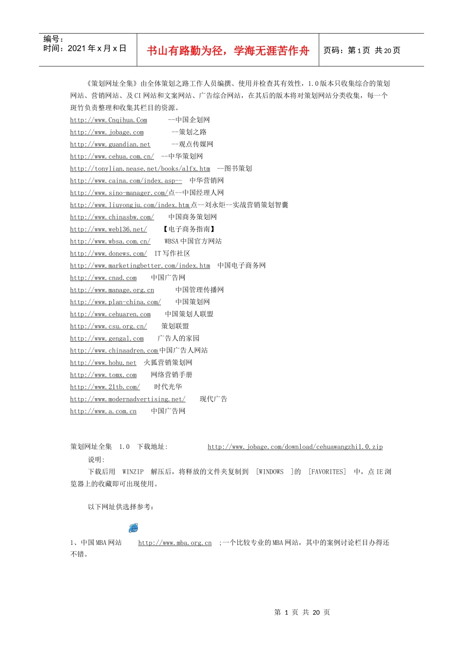 策划网址全集_第1页