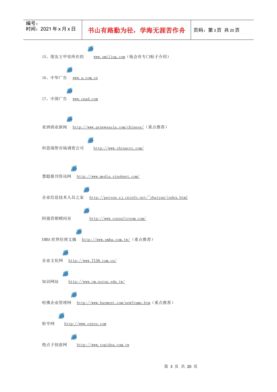 策划网址全集_第3页