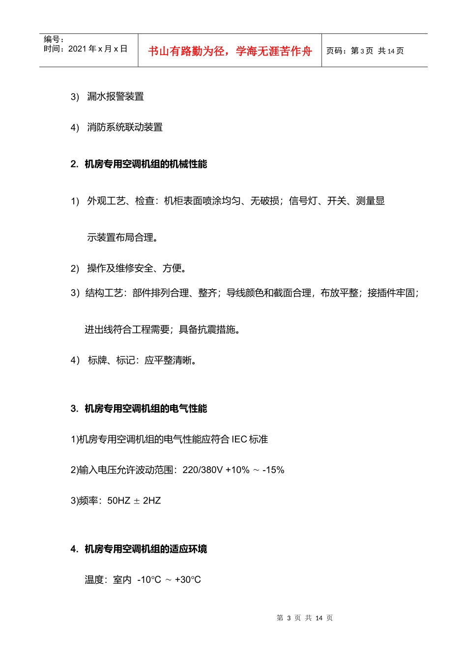 空调招标技术要求11_第3页