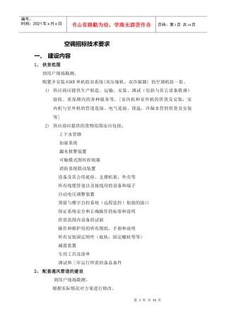 空调招标技术要求11