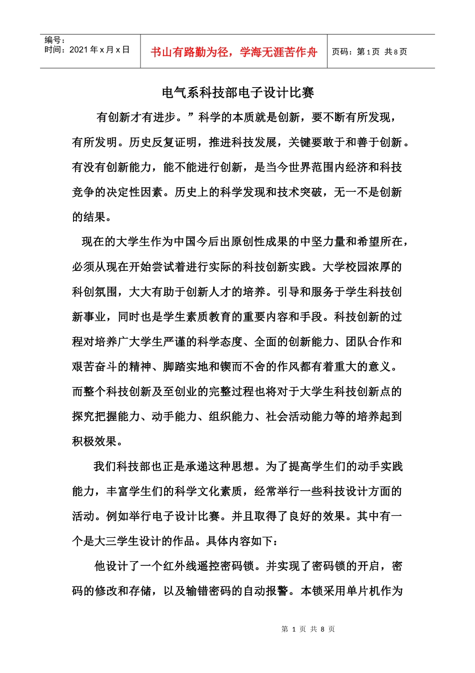 科技创新活动_第1页