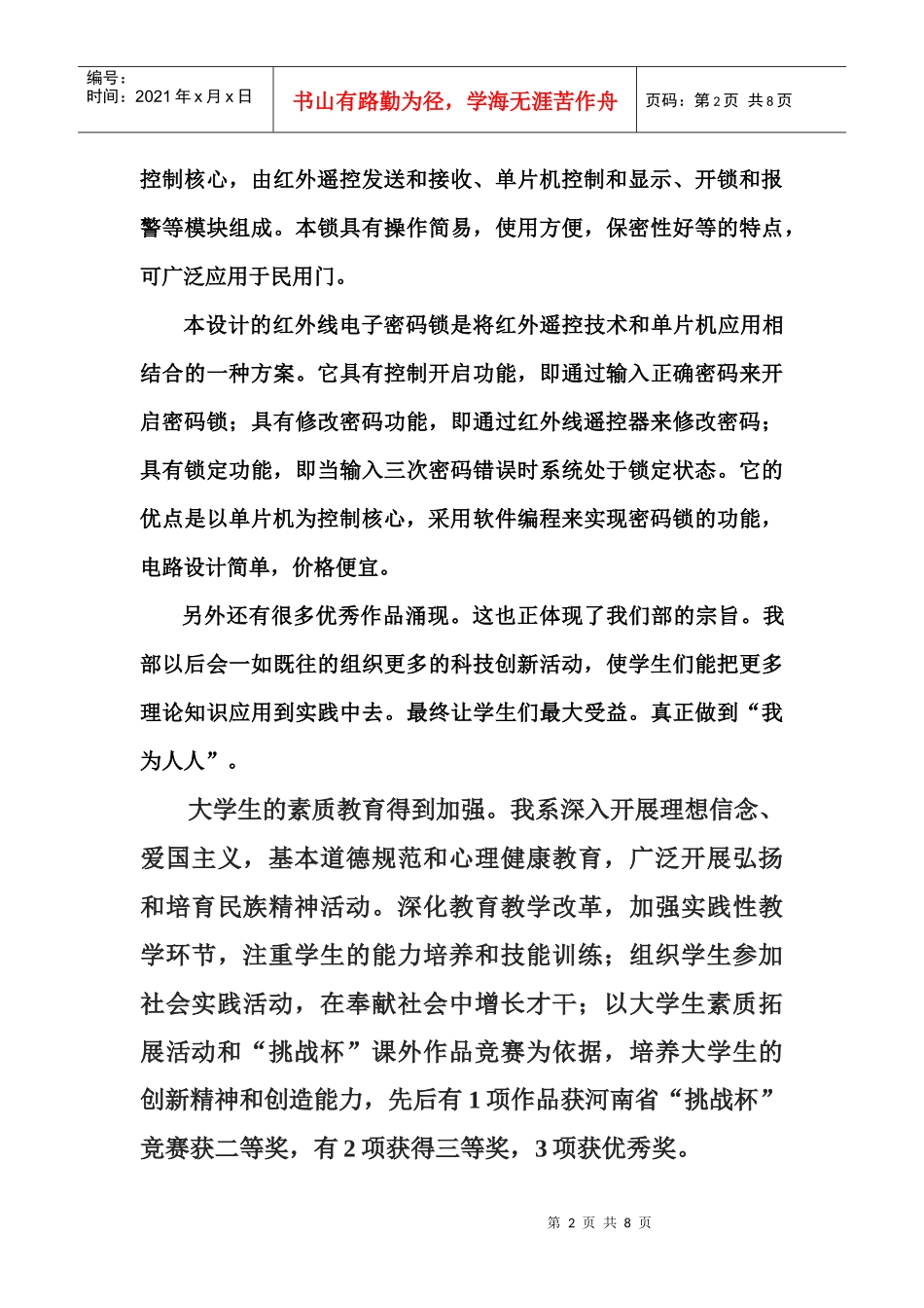 科技创新活动_第2页