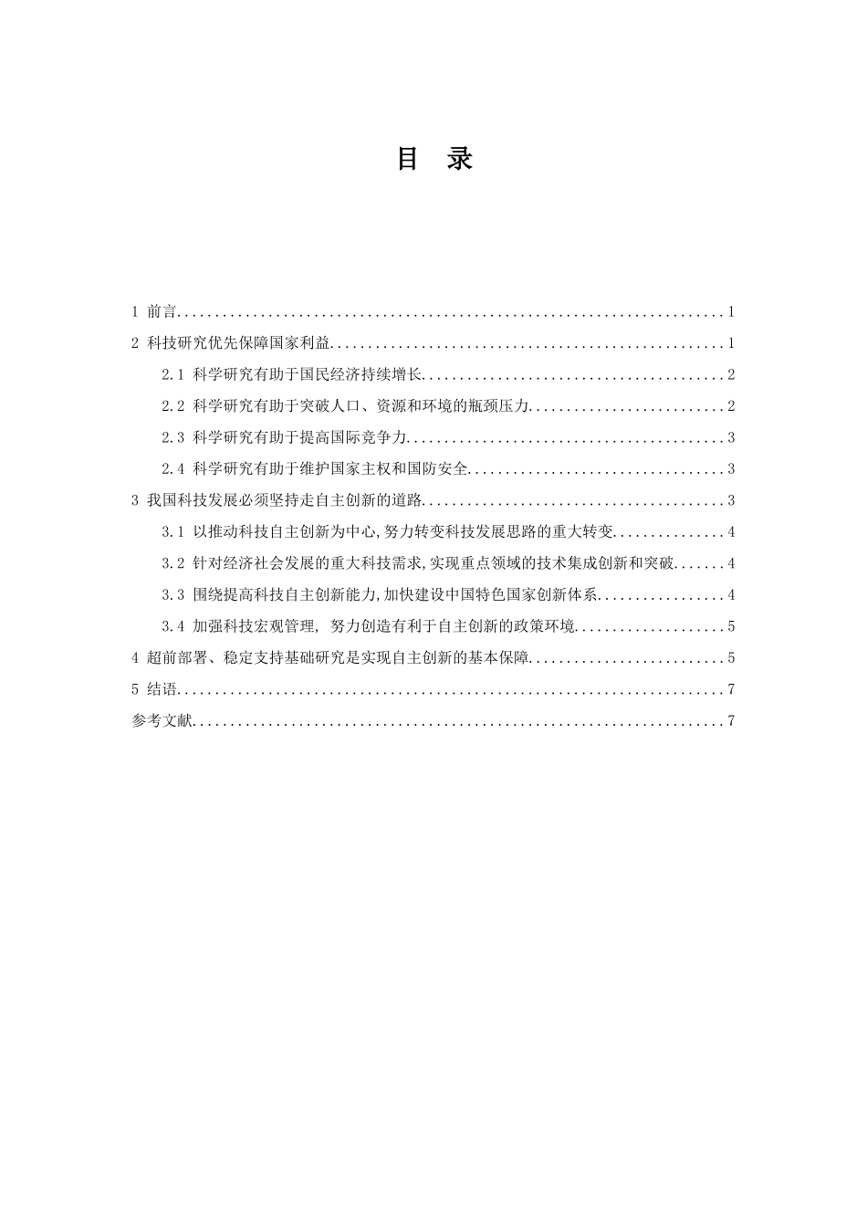 科技自主创新是国家利益的保障_第2页