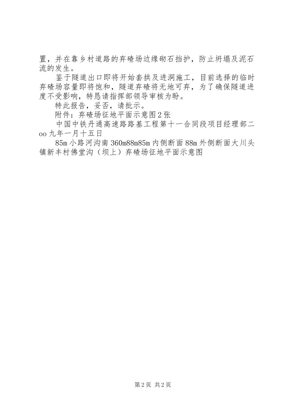 弃碴场复垦实施方案 _第2页