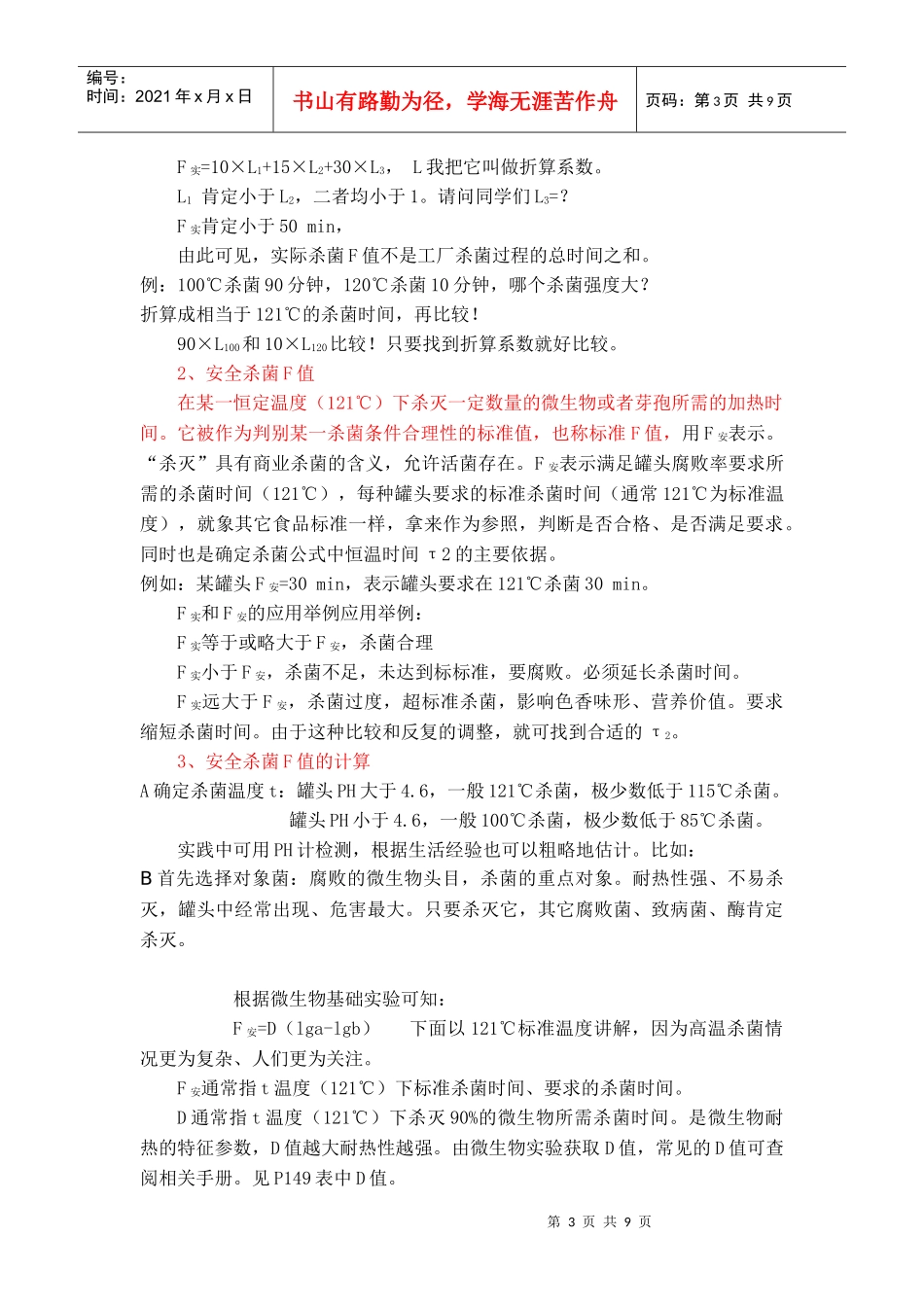 第四章罐头杀菌时间的计算-第一章食品罐藏容器_第3页