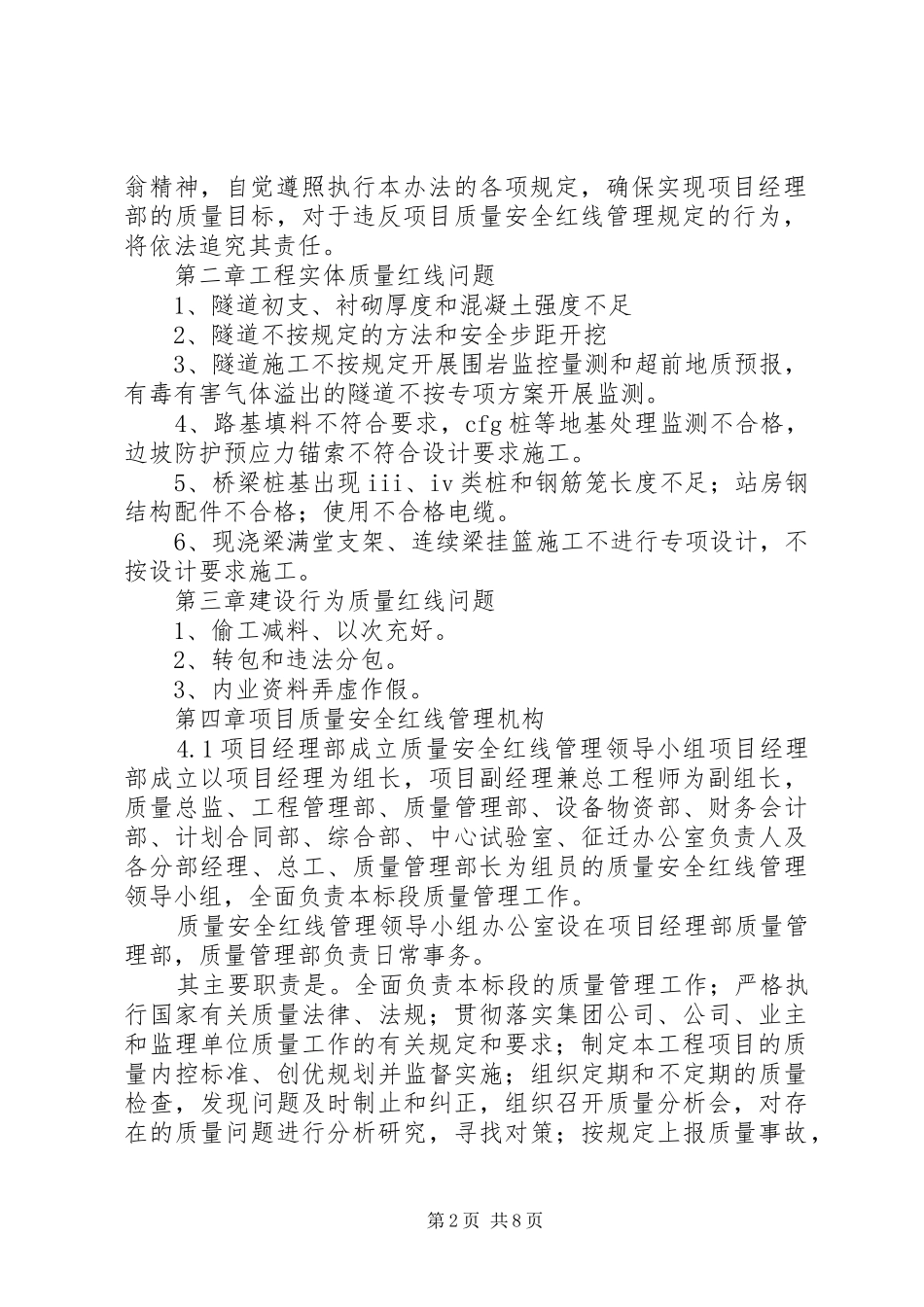 中铁十四局集团张吉怀铁路项目部一分部质量安全红线管理方案 _第2页