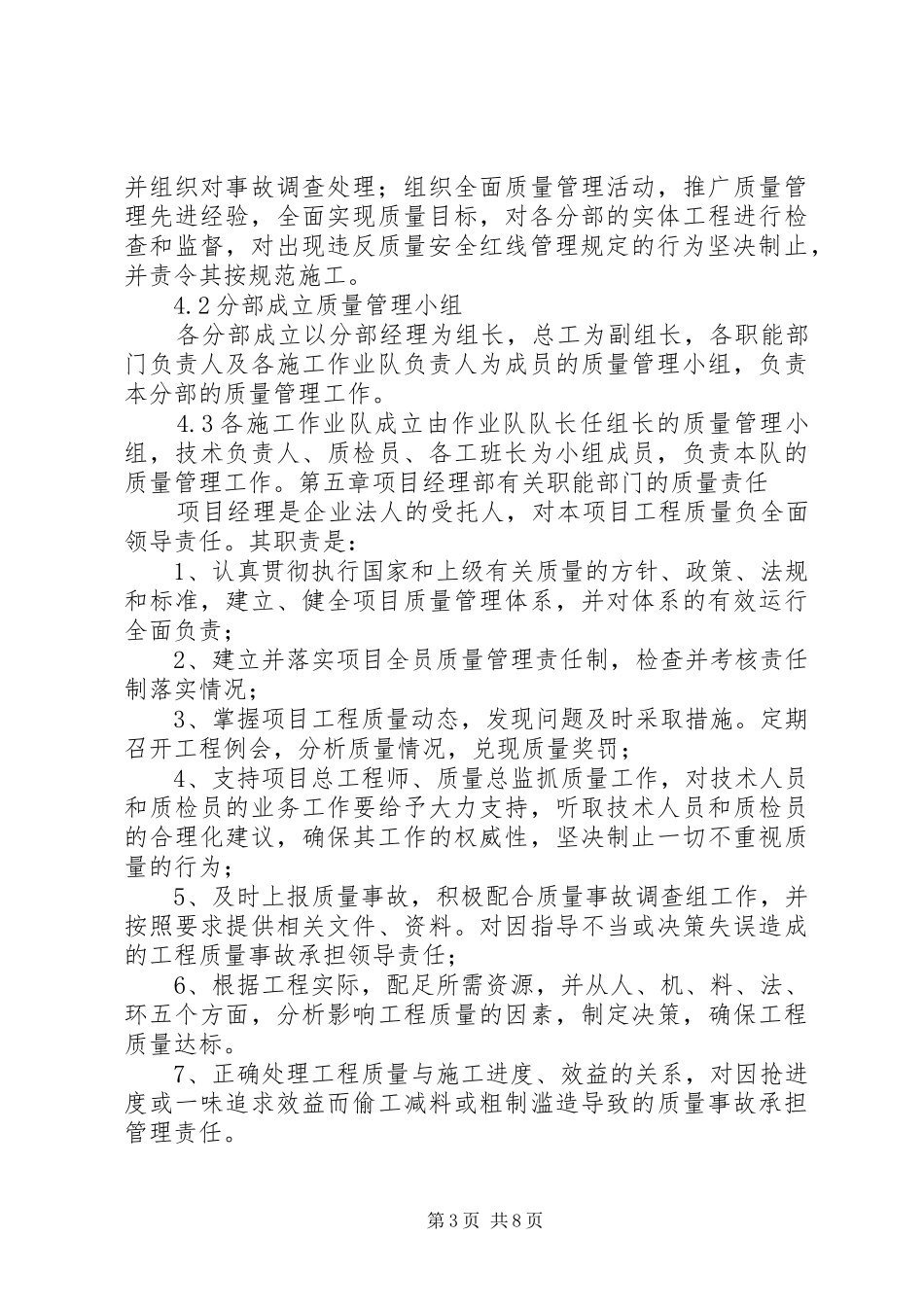 中铁十四局集团张吉怀铁路项目部一分部质量安全红线管理方案 _第3页