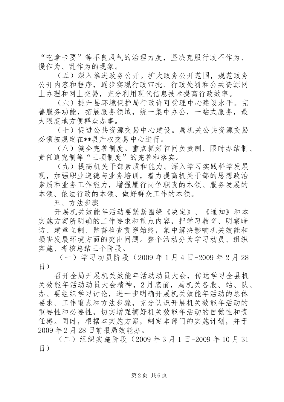 环保部门机关效能年方案 _第2页
