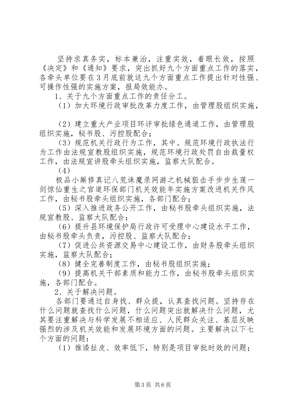 环保部门机关效能年方案 _第3页