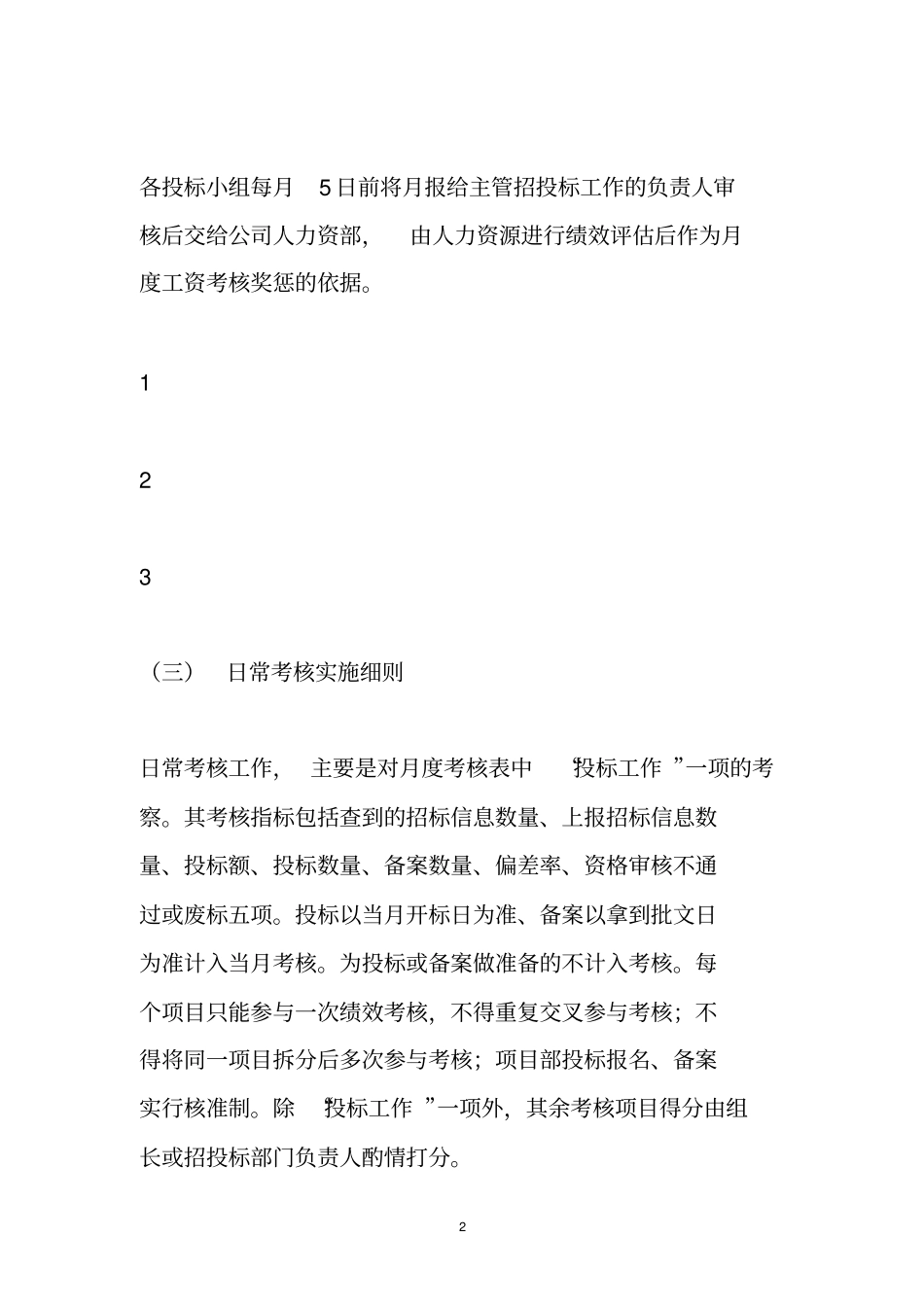 投标部绩效考核_第2页