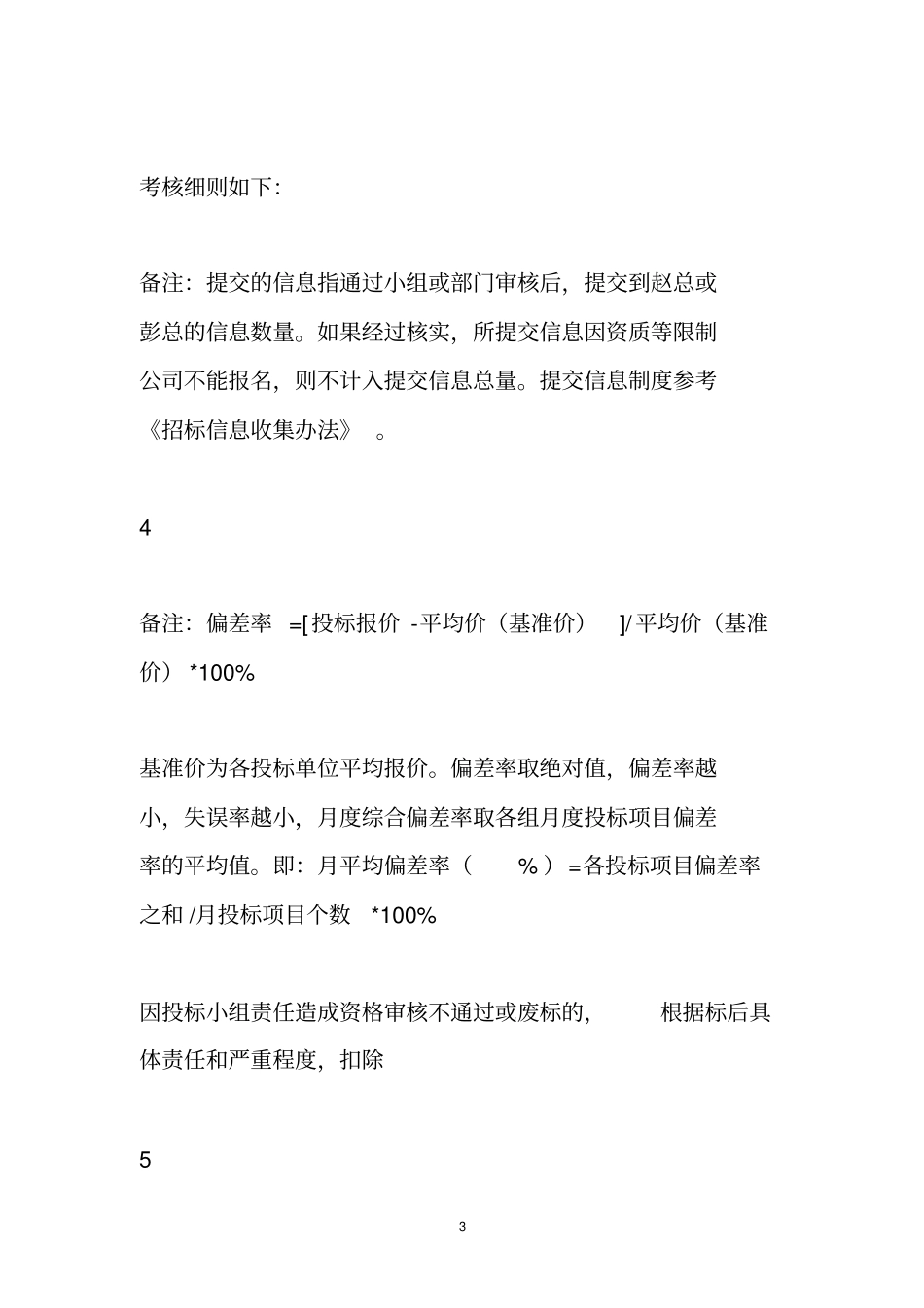 投标部绩效考核_第3页