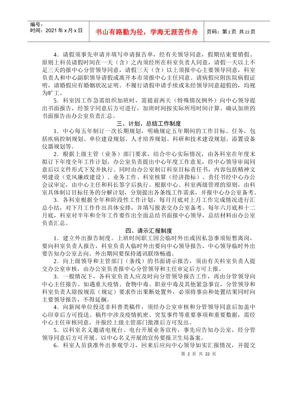 章制度张家港市疾病预防控制中心规章制度_第2页