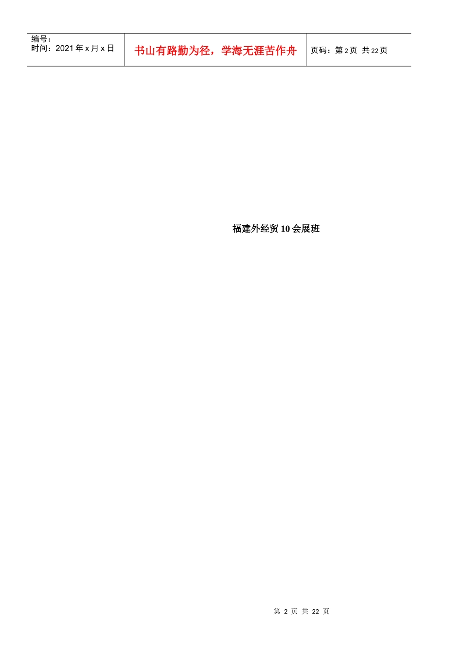 福州市《博道》杂志广告代理招商可行性研究报告_第2页