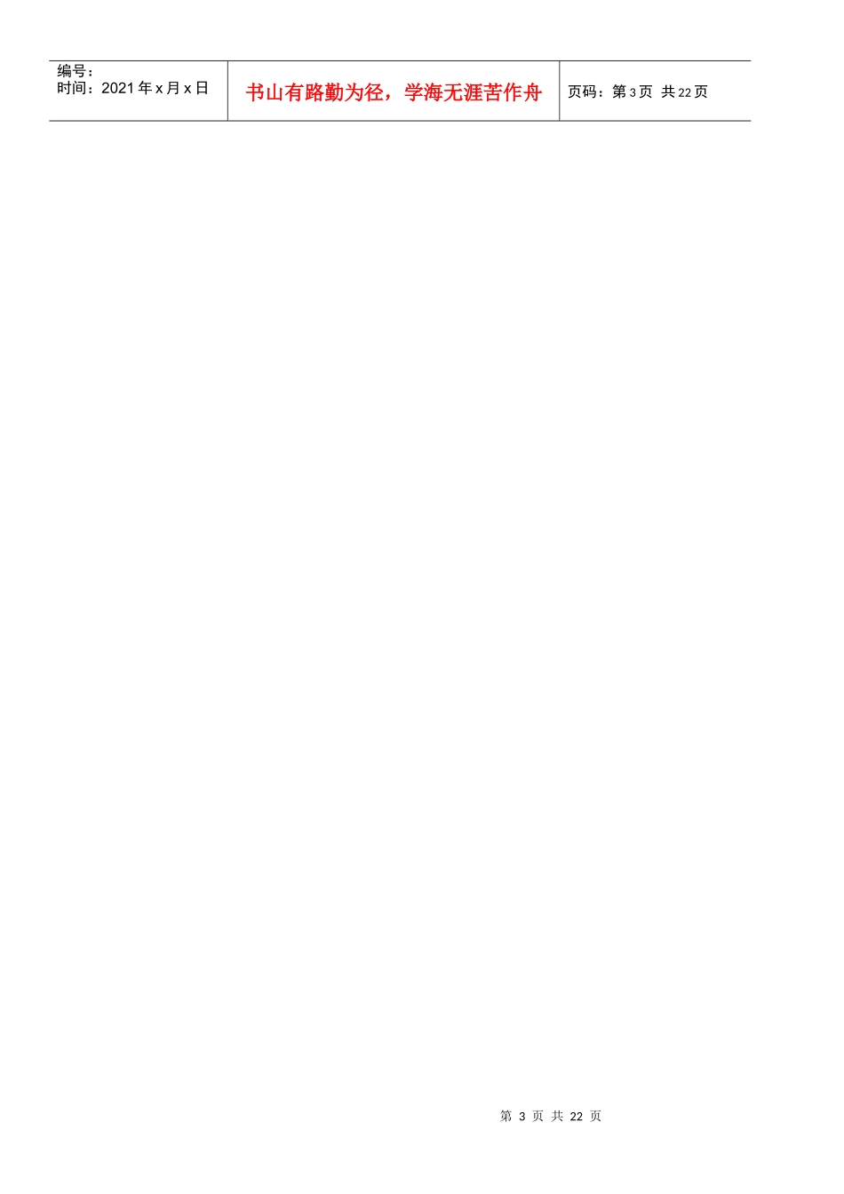 福州市《博道》杂志广告代理招商可行性研究报告_第3页