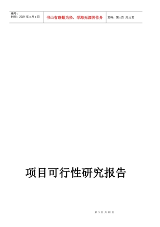 福州市《博道》杂志广告代理招商可行性研究报告