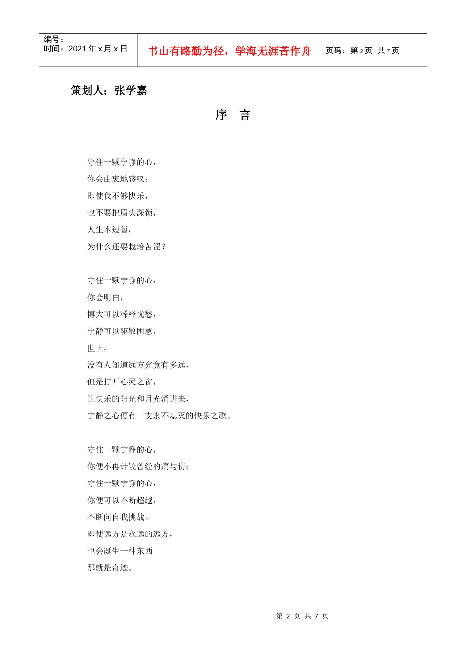 第四届心理健康宣传系列活动策划书_第2页