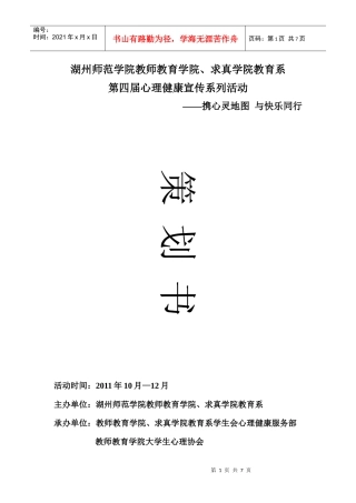 第四届心理健康宣传系列活动策划书