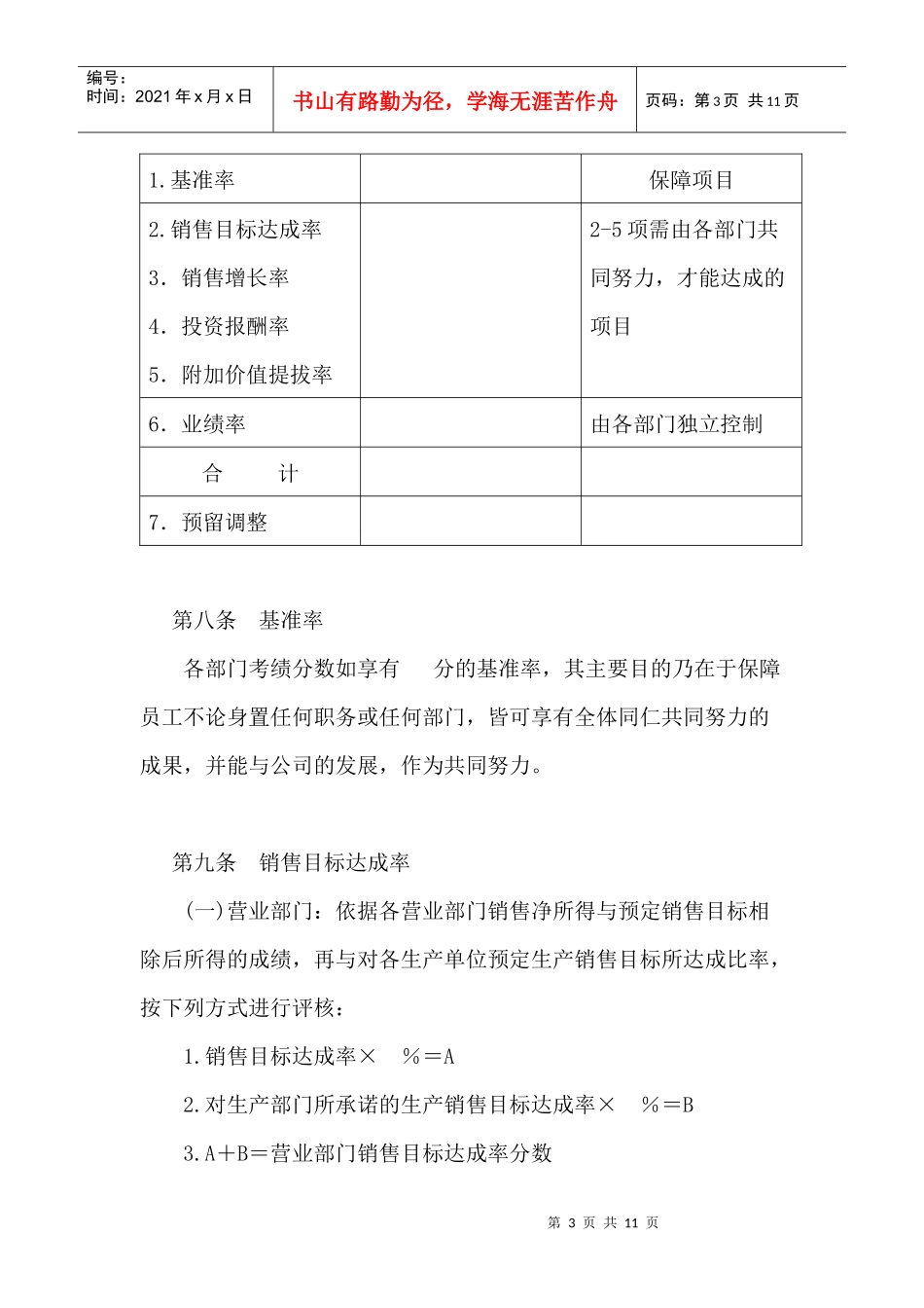 第四章  成功企业奖金管理制度典范_第3页