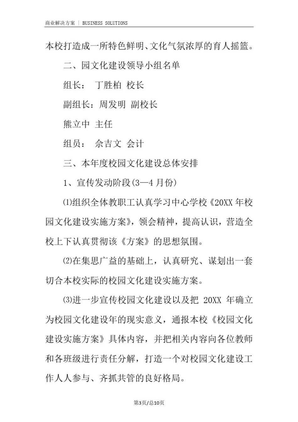 小学校园文化建设实施方案范本(完整版)_第3页