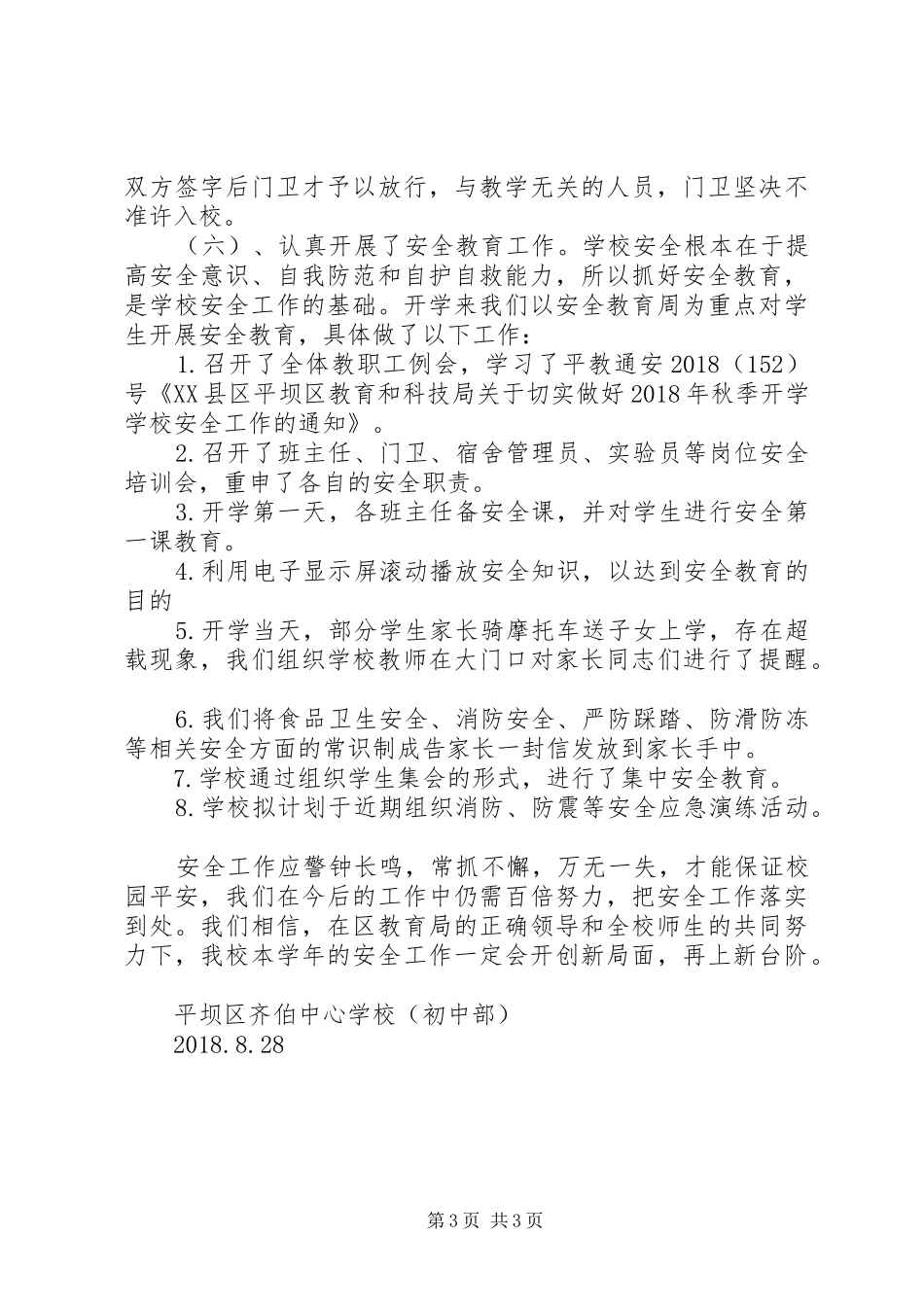 学校(初中部)XX年学习雷锋精神活动实施方案 _第3页