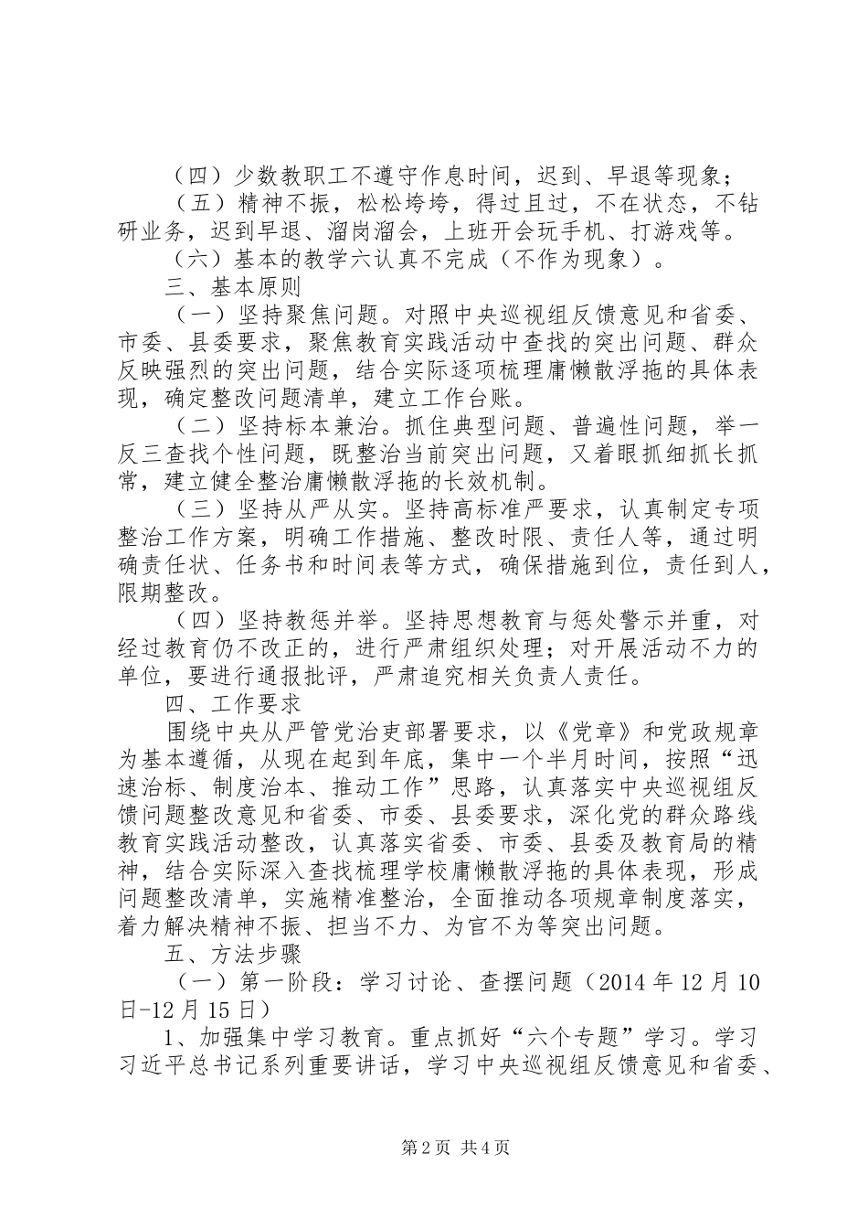 教职工“庸懒散浮拖”问题专项整治工作实施方案 _第2页