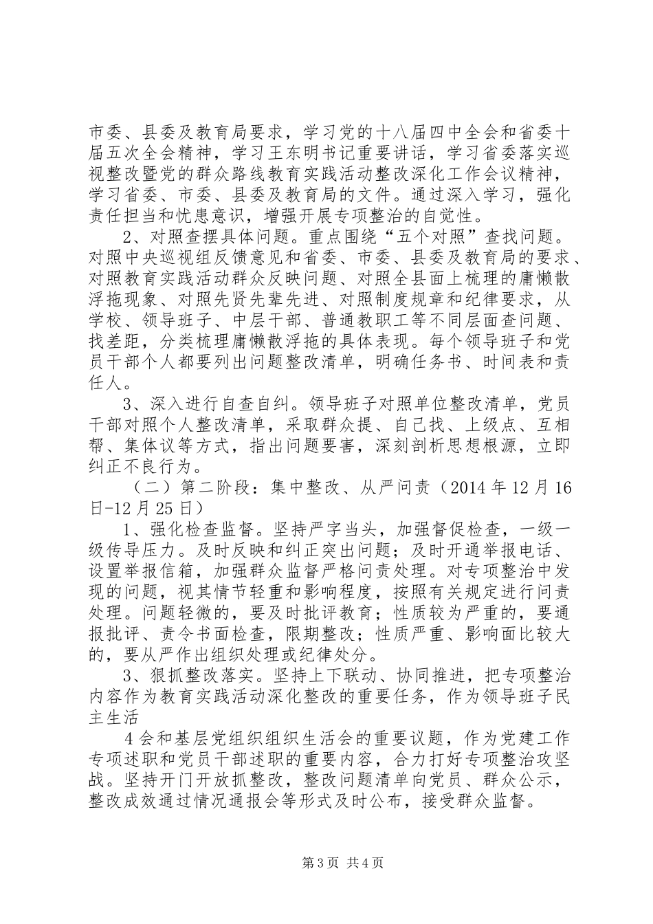 教职工“庸懒散浮拖”问题专项整治工作实施方案 _第3页