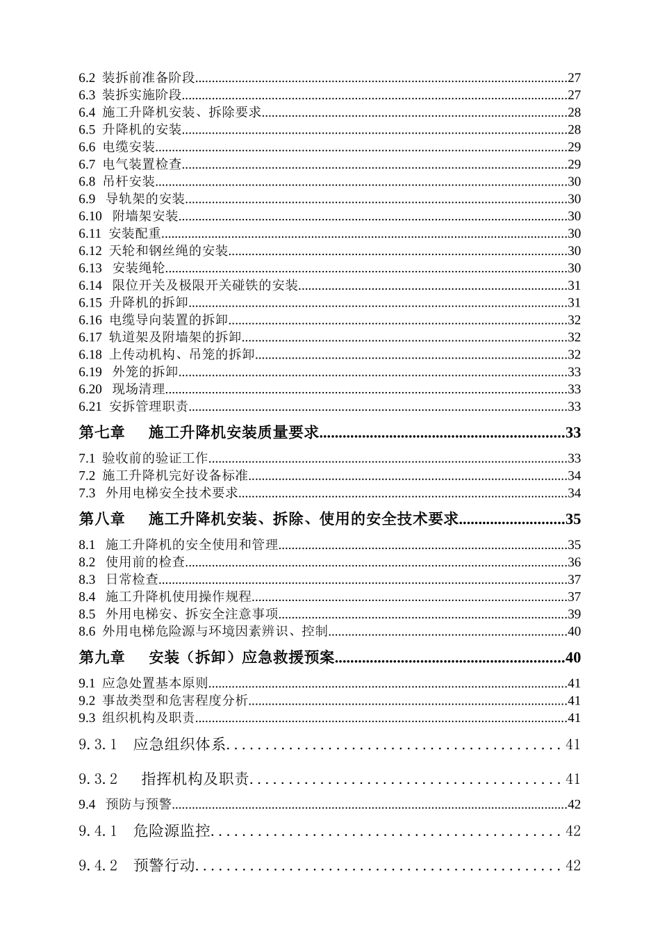 秦集项目施工升降机专项施工方案_第3页