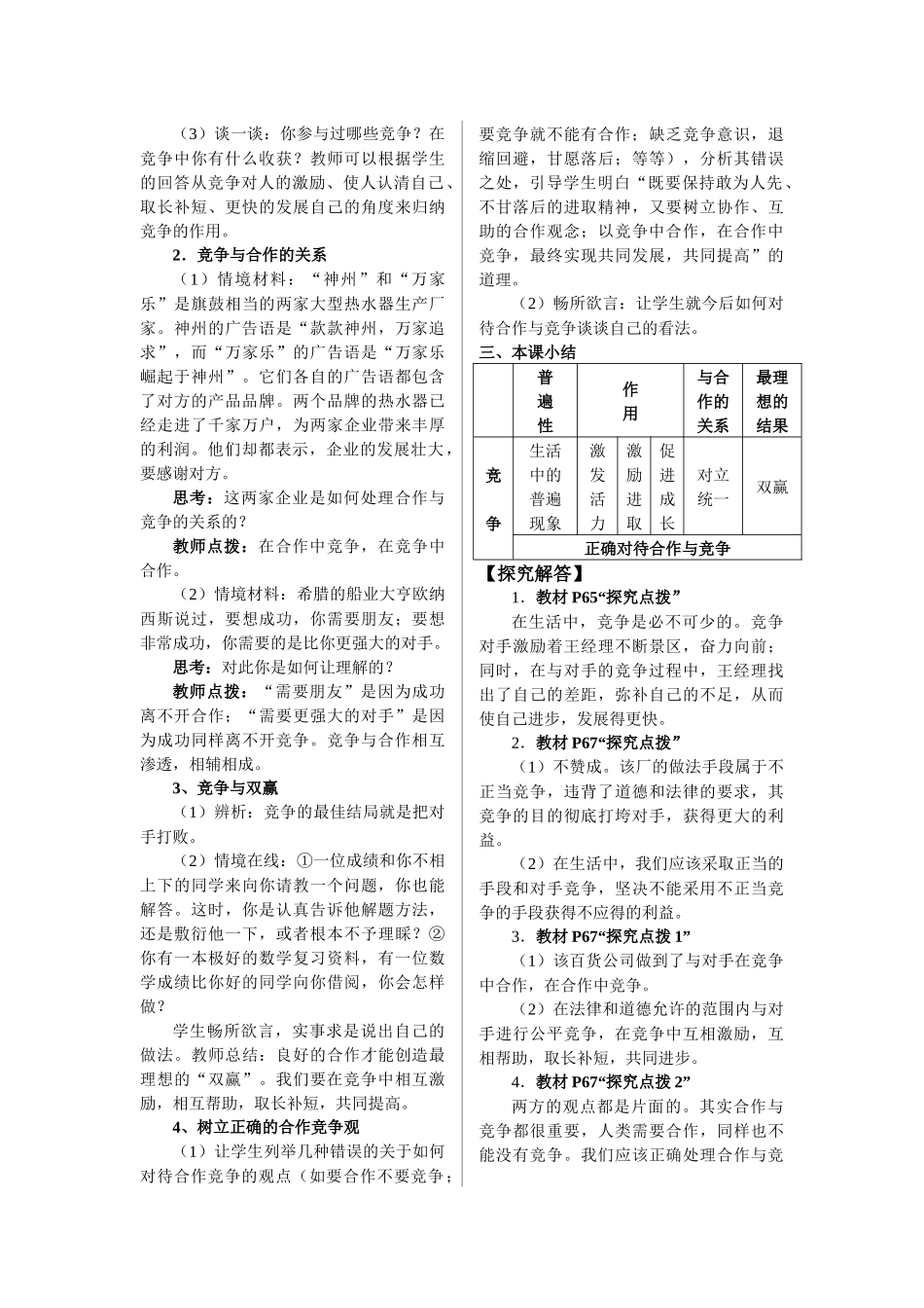 竞争不忘合作_第2页