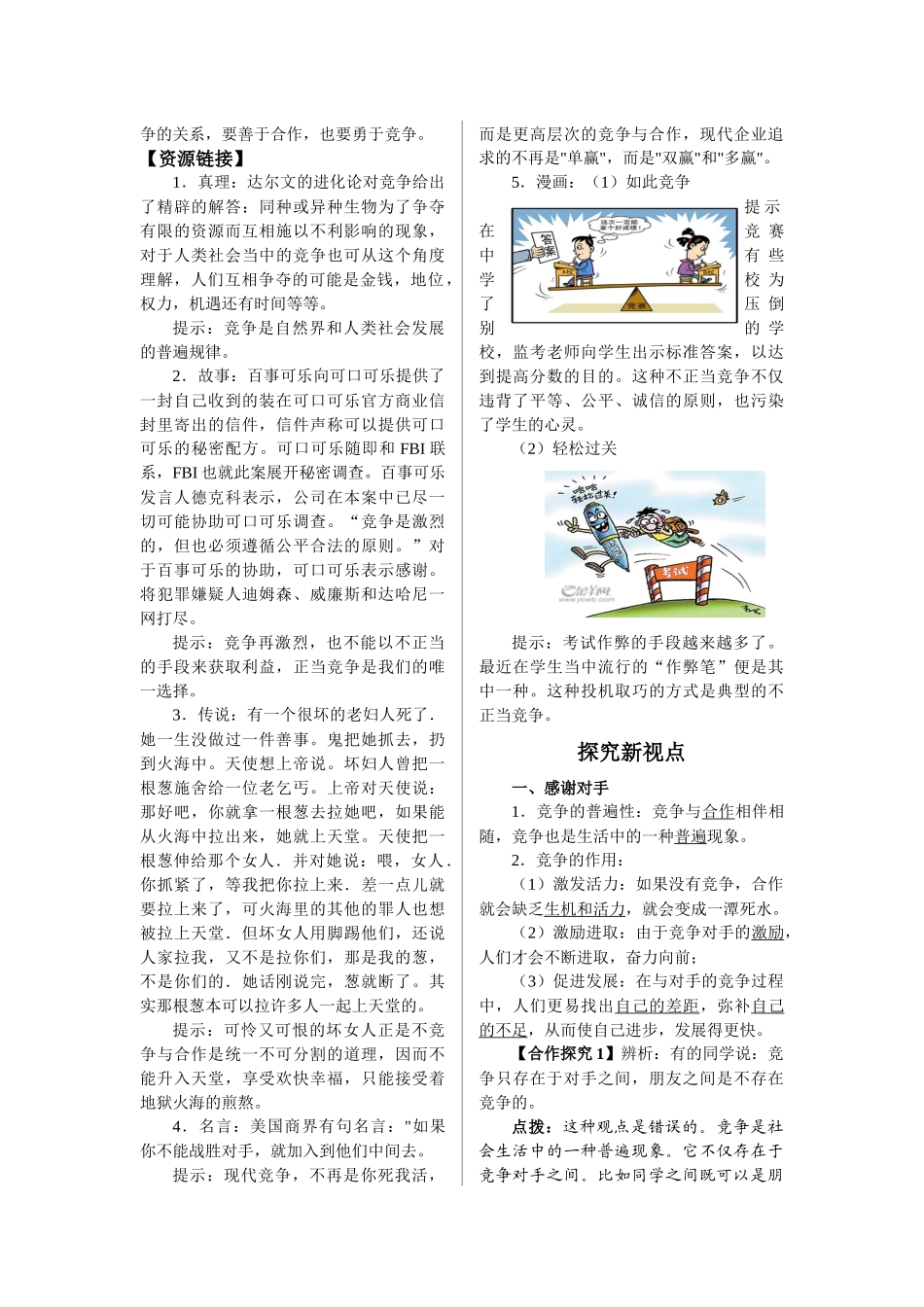 竞争不忘合作_第3页