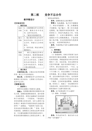 竞争不忘合作