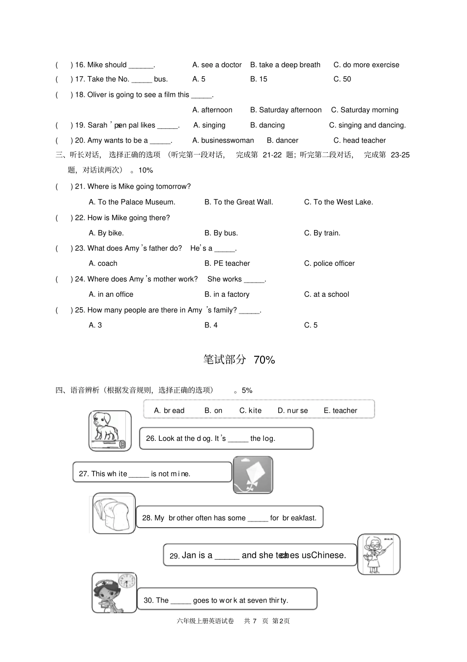 2018年苍南县小学英语六年级(上册)期末检测卷_第2页