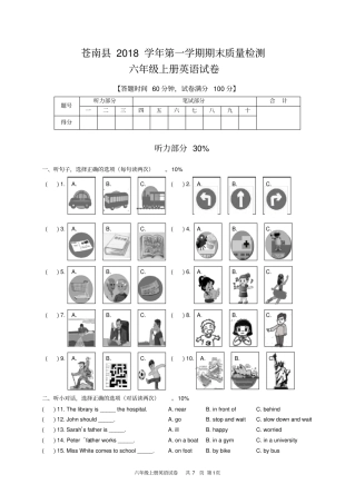 2018年苍南县小学英语六年级(上册)期末检测卷