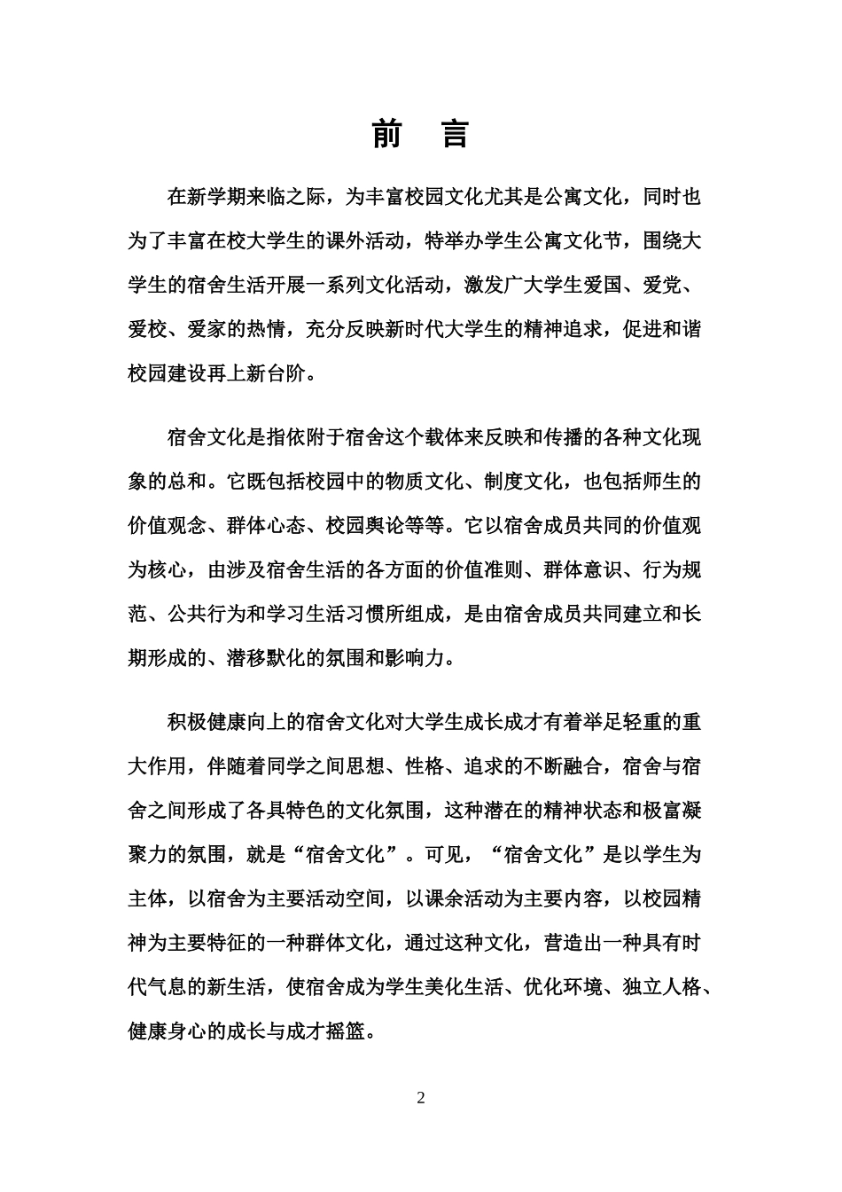 第四届学生公寓文化节策划书_第3页