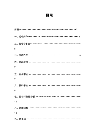 第四届学生公寓文化节策划书