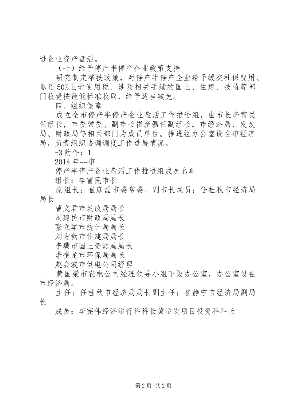 停产半停产企业盘活工作实施方案3_第2页