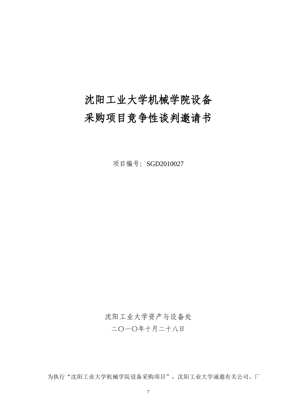 竞争谈判邀请书_第1页