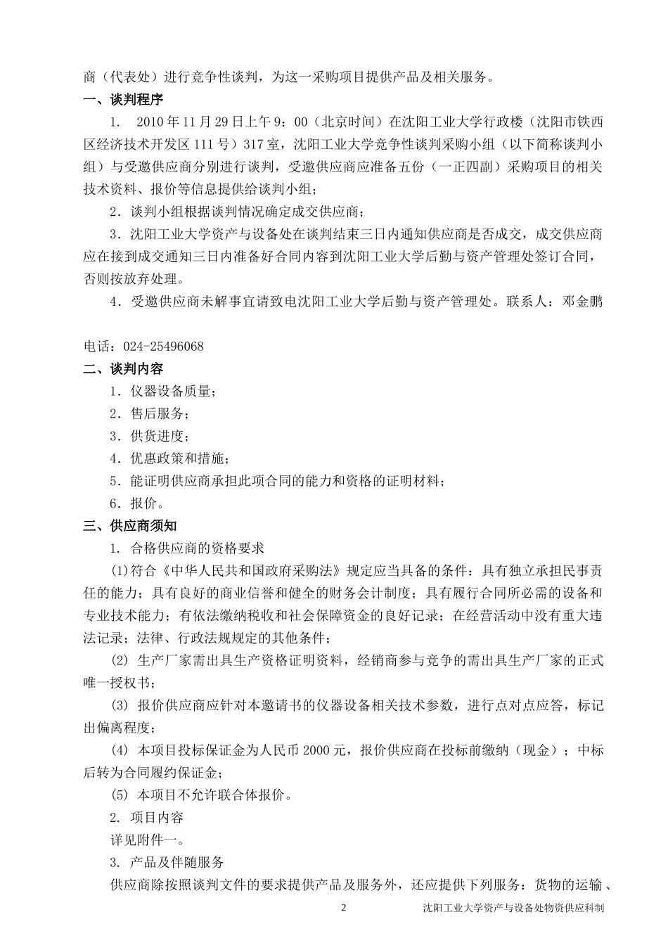 竞争谈判邀请书_第2页