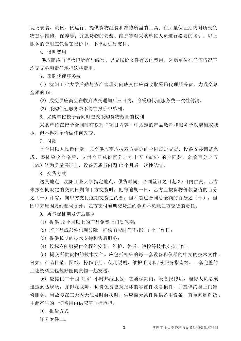 竞争谈判邀请书_第3页