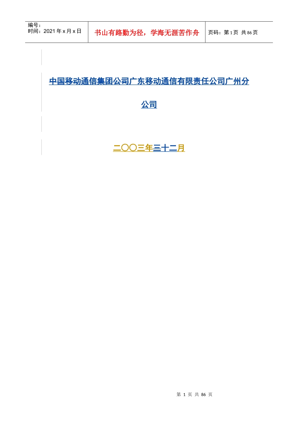 移动梦网SP合作管理办法概述_第2页