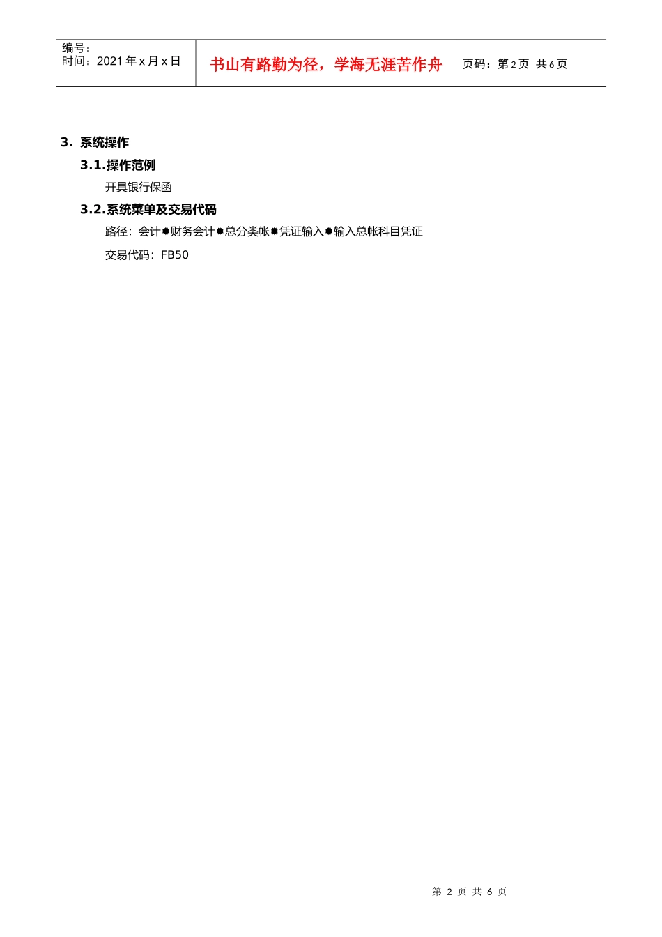 第四章FI04_银行保函流程_第2页