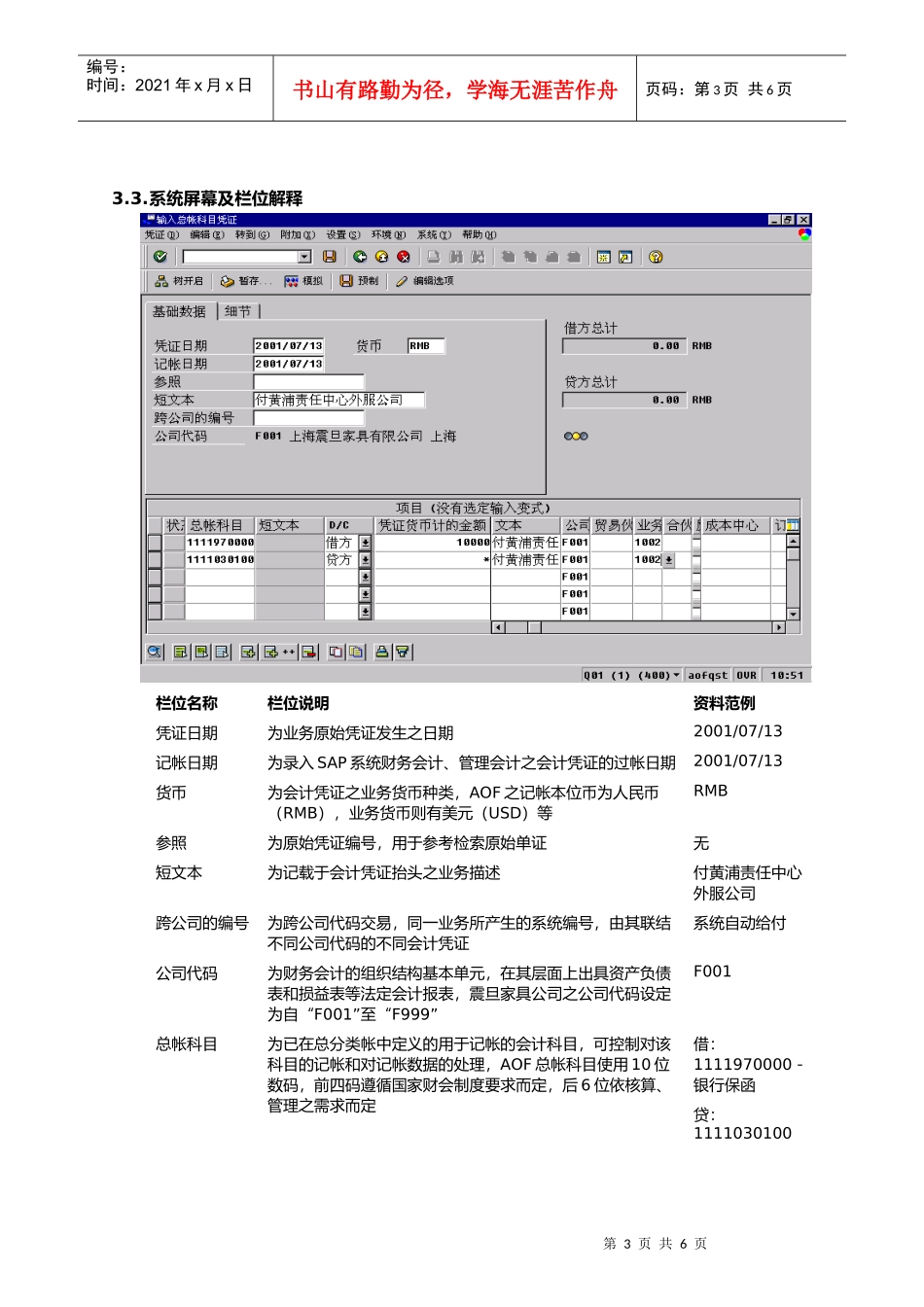 第四章FI04_银行保函流程_第3页